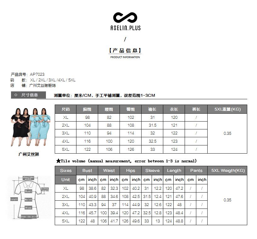 7023尺码表.png