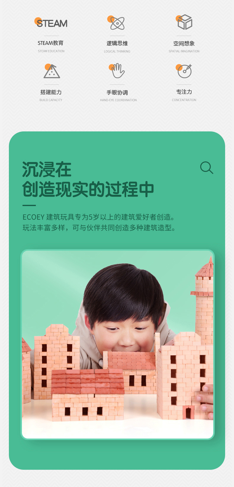 小小建筑师详情页_02.jpg