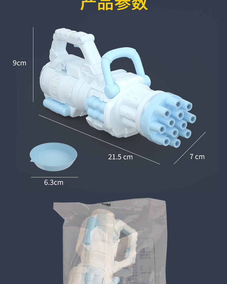 加特林泡泡枪_14