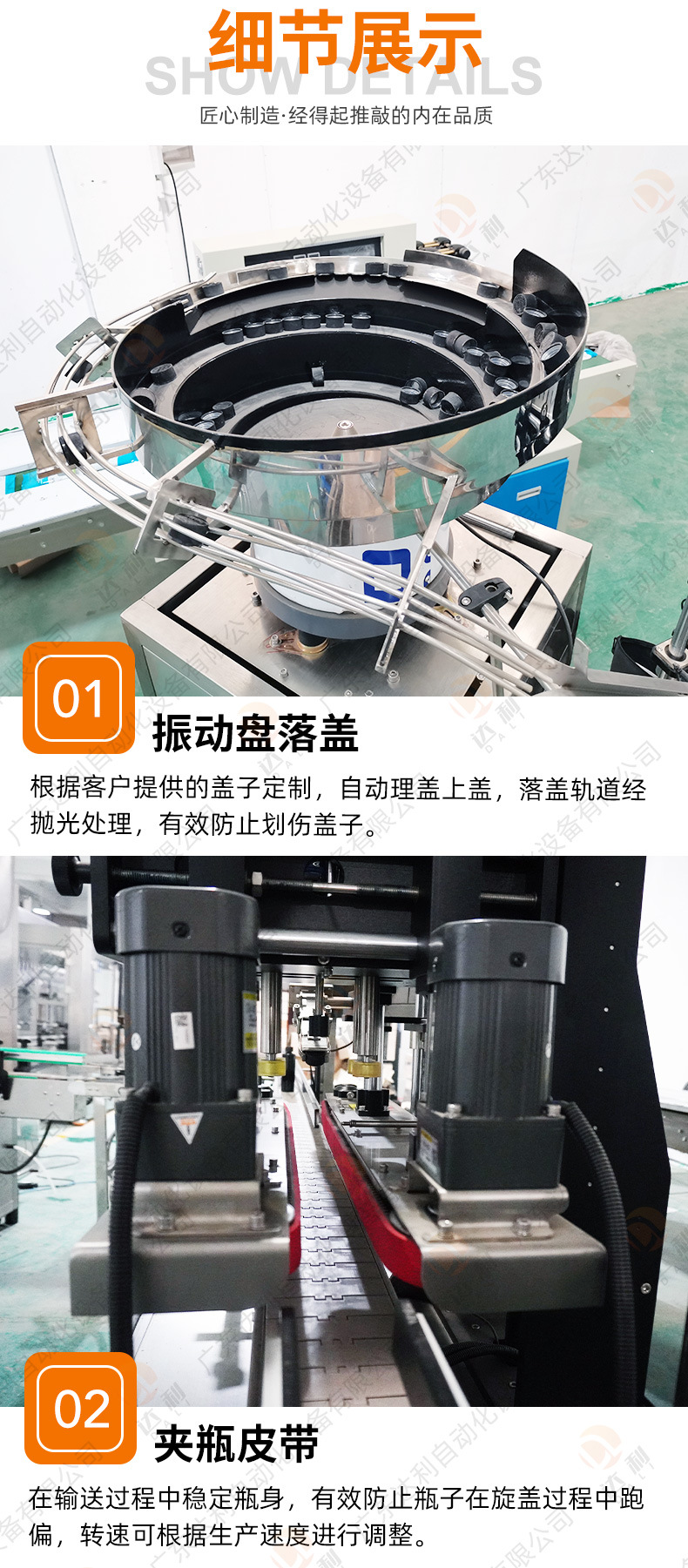 07_振动盘旋盖机详情.jpg