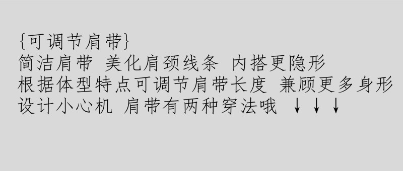 可调节肩带