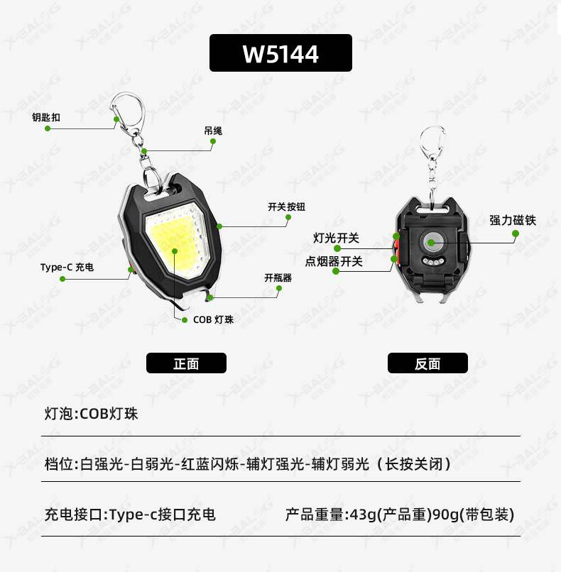 钥匙扣灯