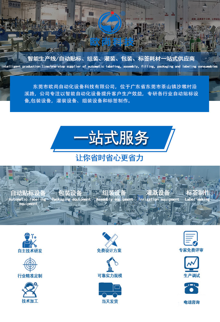 山胡椒油灌装贴标整产线_01