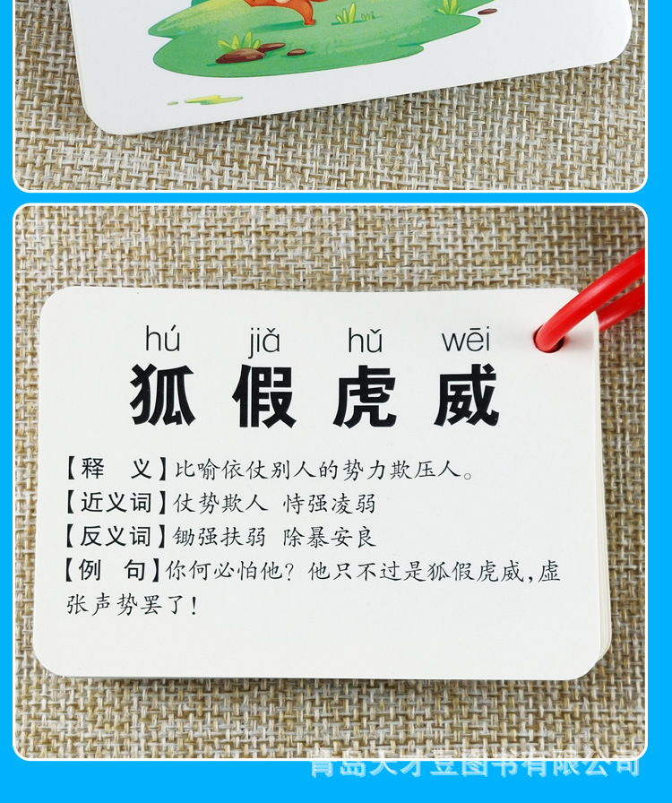 看图猜成语