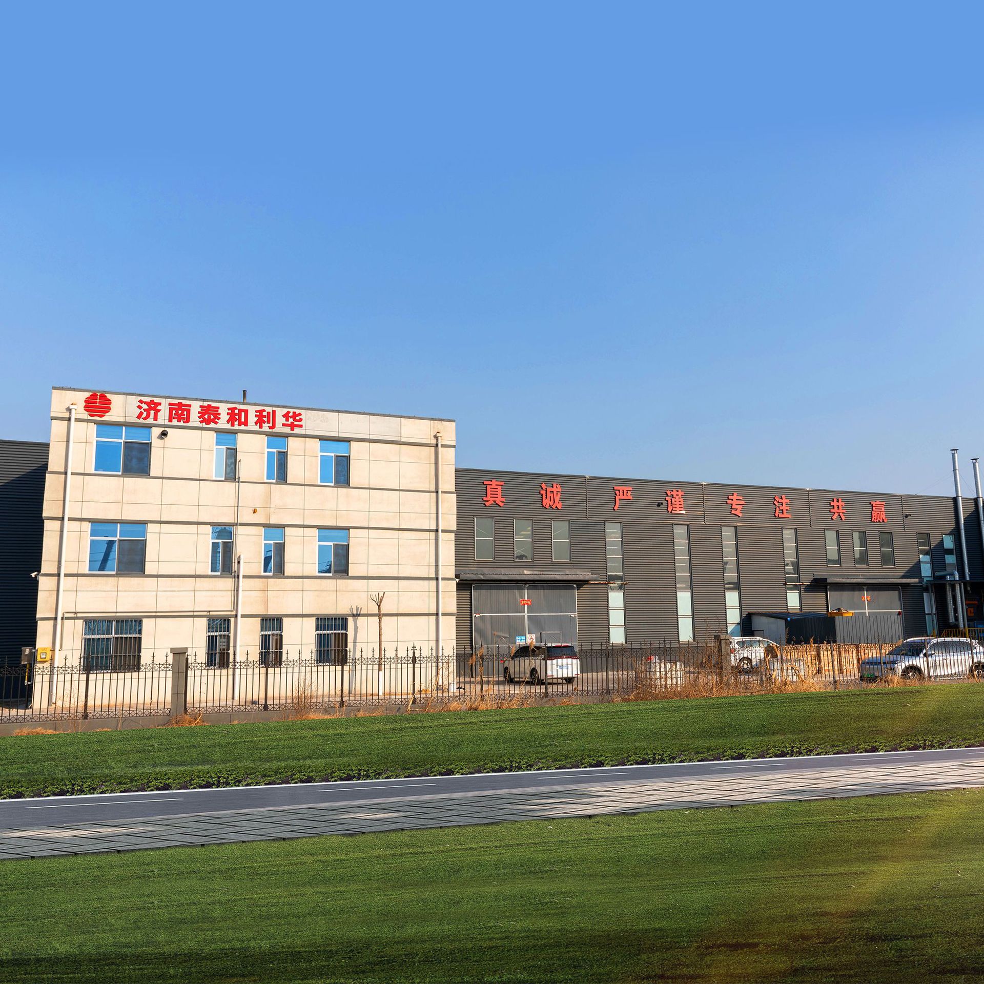 济南泰和
