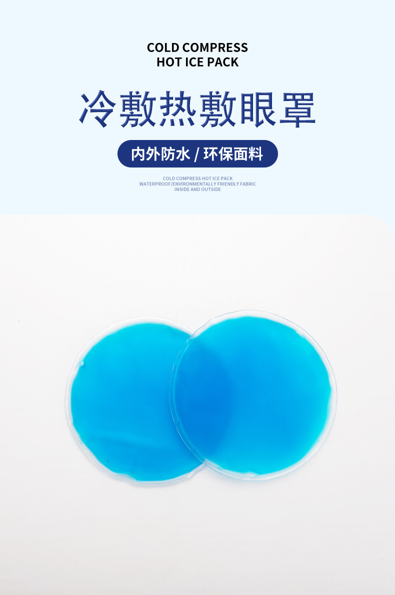 冷敷热敷冰袋_05