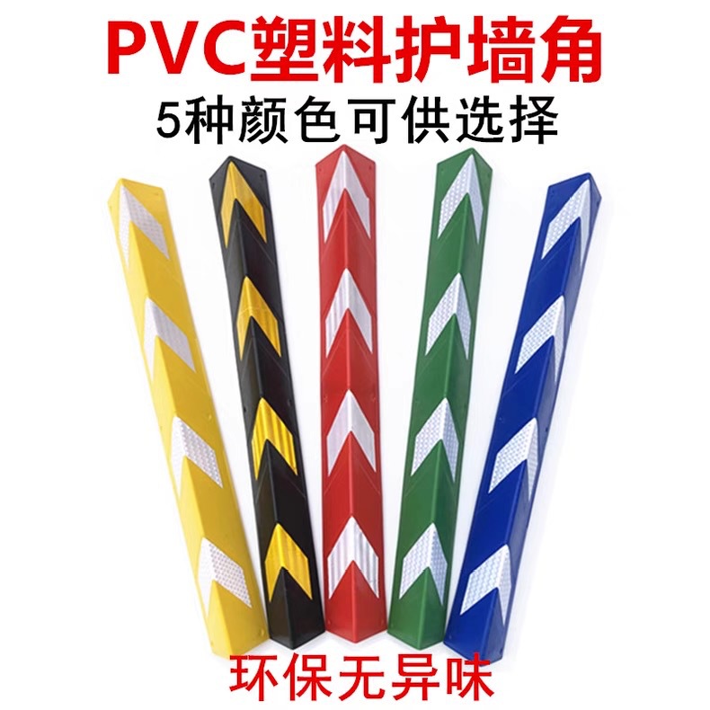 护墙角