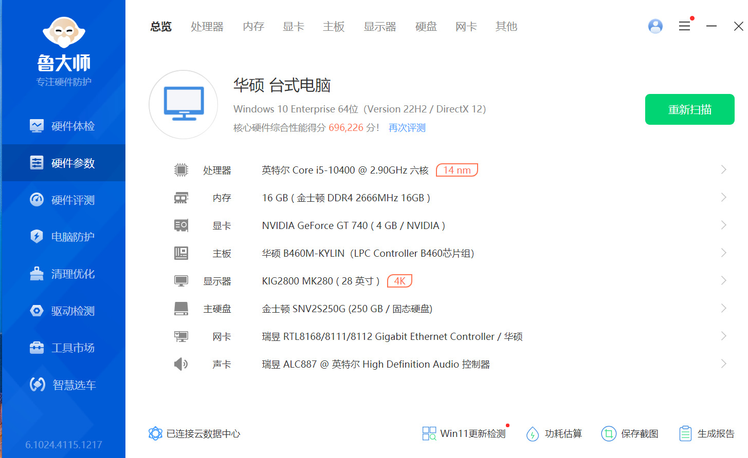 740 D3 鲁大师 硬件 1