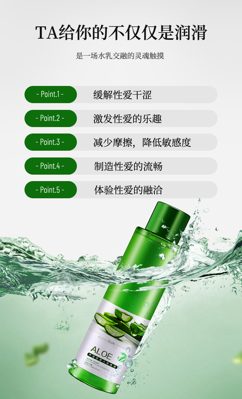 芦荟润滑液详情_08.jpg