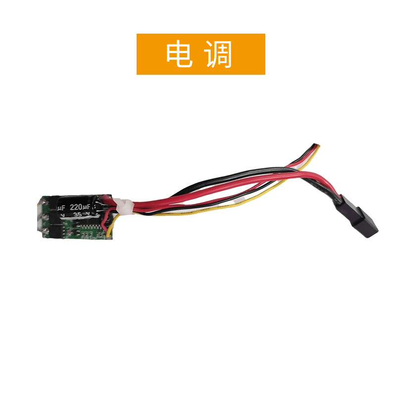 电调
