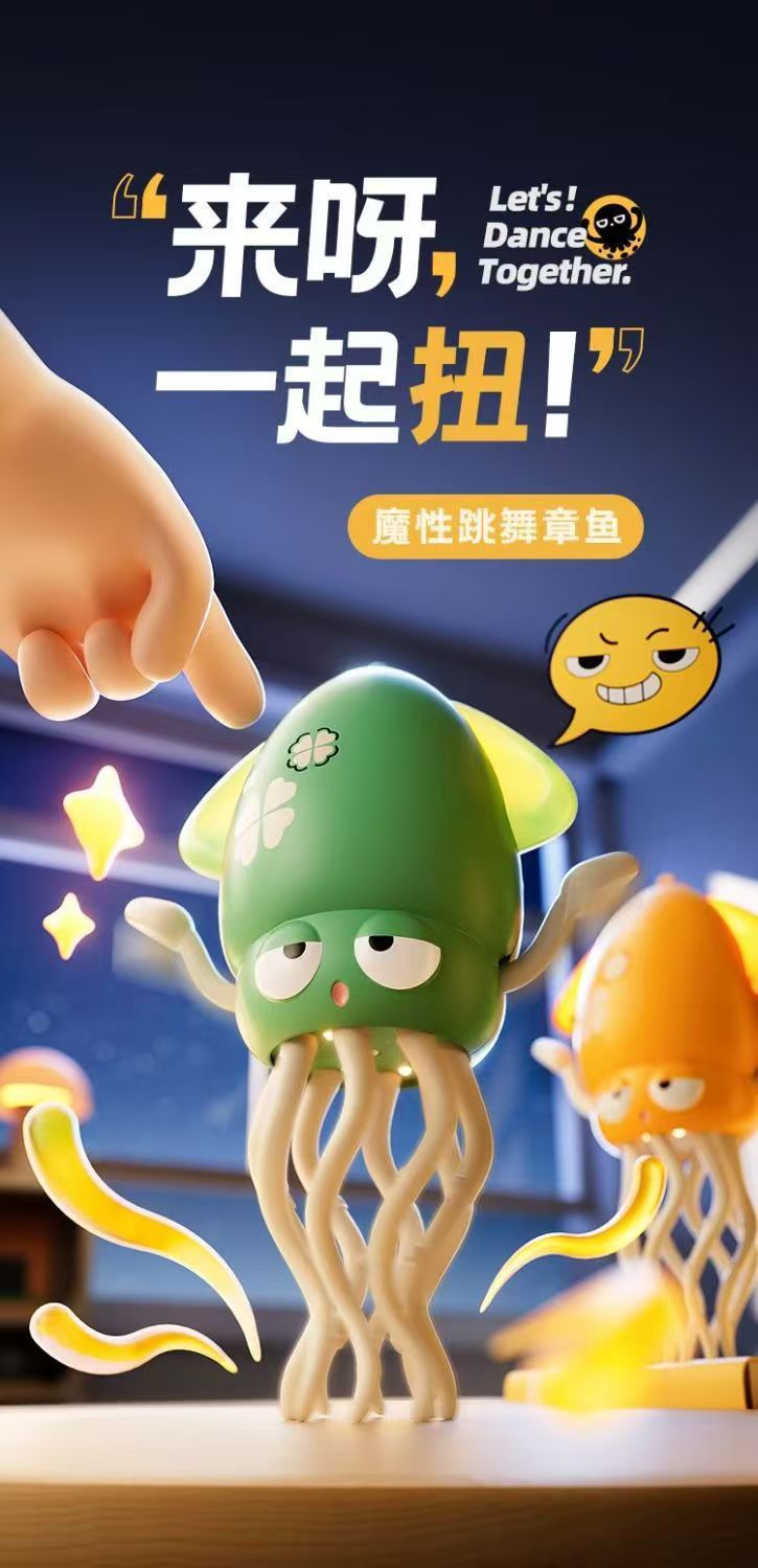 魔性跳舞八爪鱼 (1).jpg