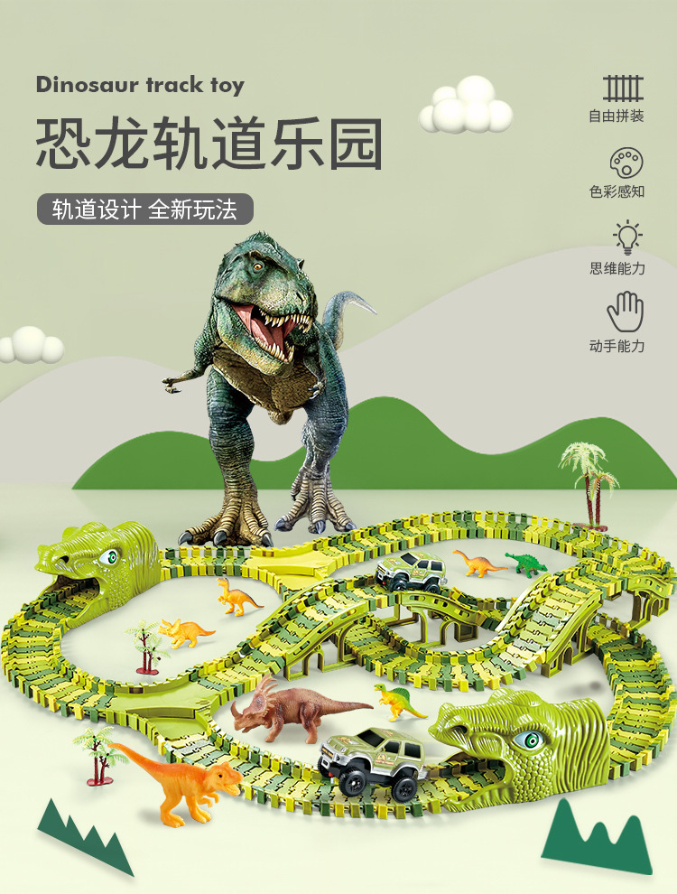 恐龙轨道乐园_01.jpg