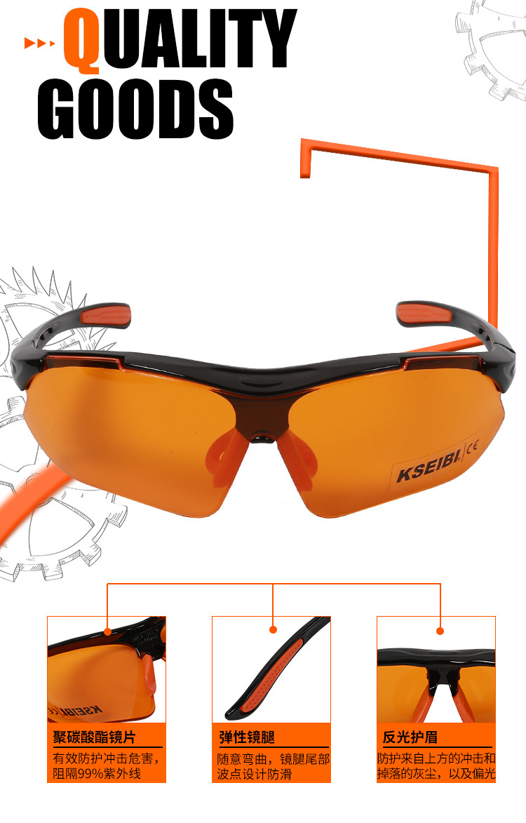 橙色镜片护目镜381100