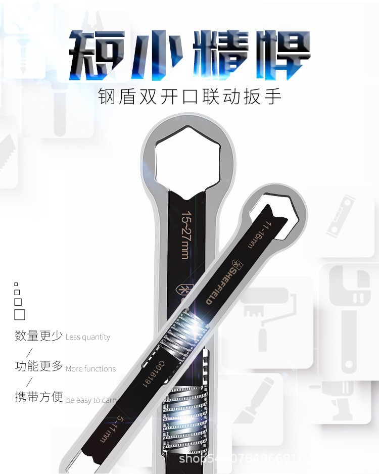 钢盾联动扳手G016192