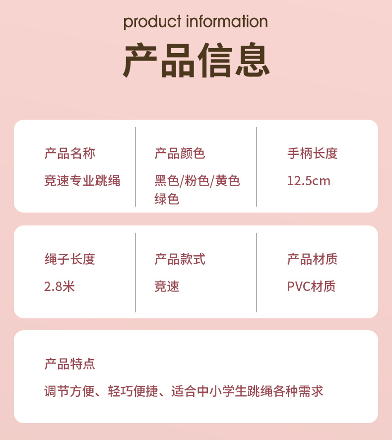 竞速跳绳_17