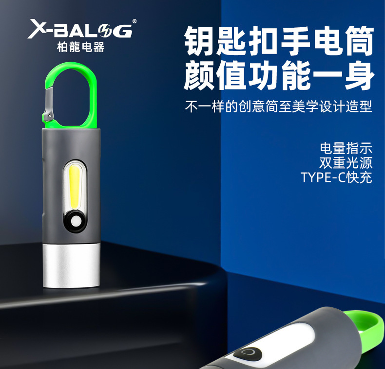 钥匙扣灯