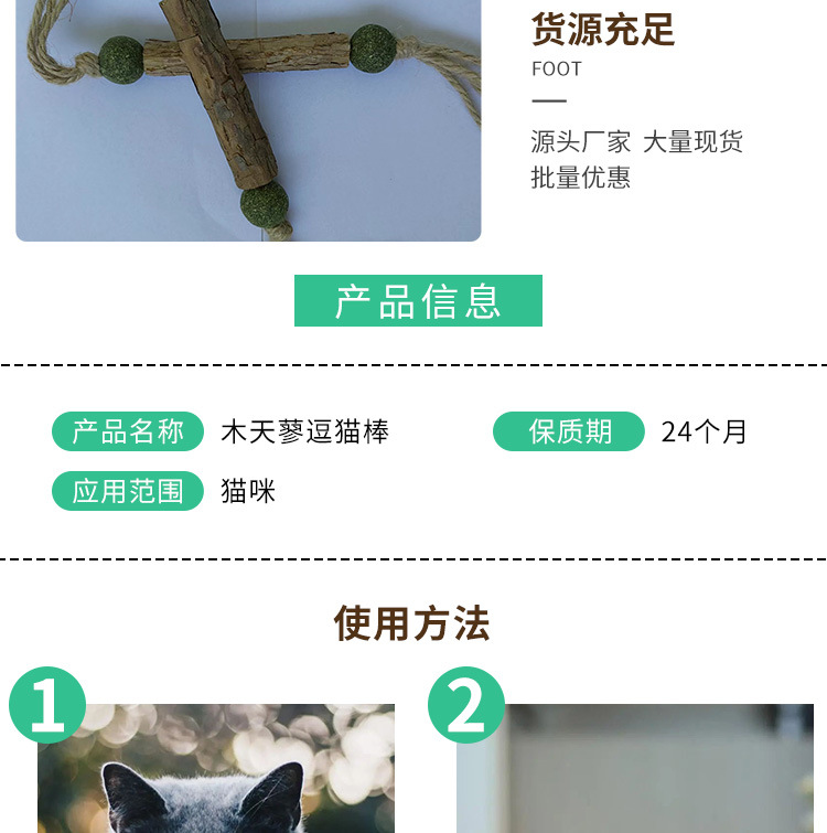 木天蓼逗猫棒2_04