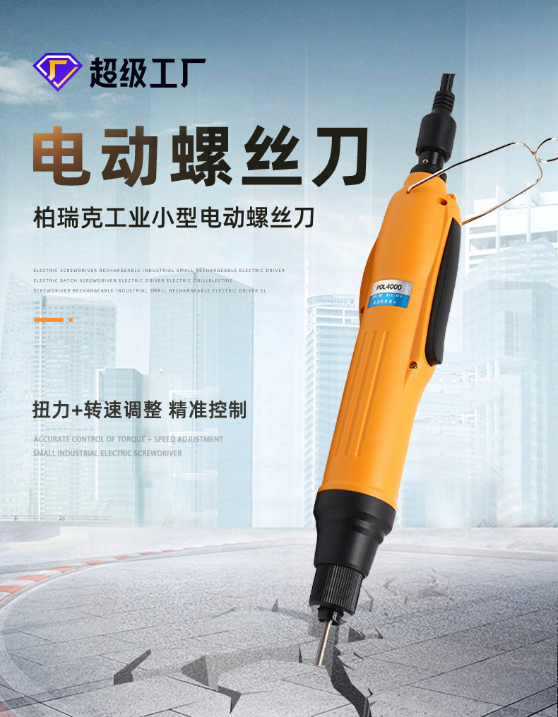 电动螺丝刀_01.jpg