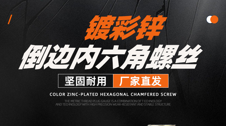 彩锌倒边内六角螺丝_01_01.jpg