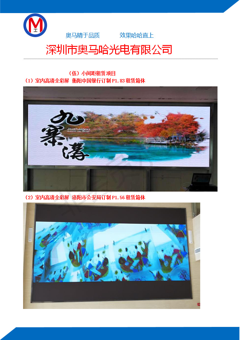 2020年小间距案例_01