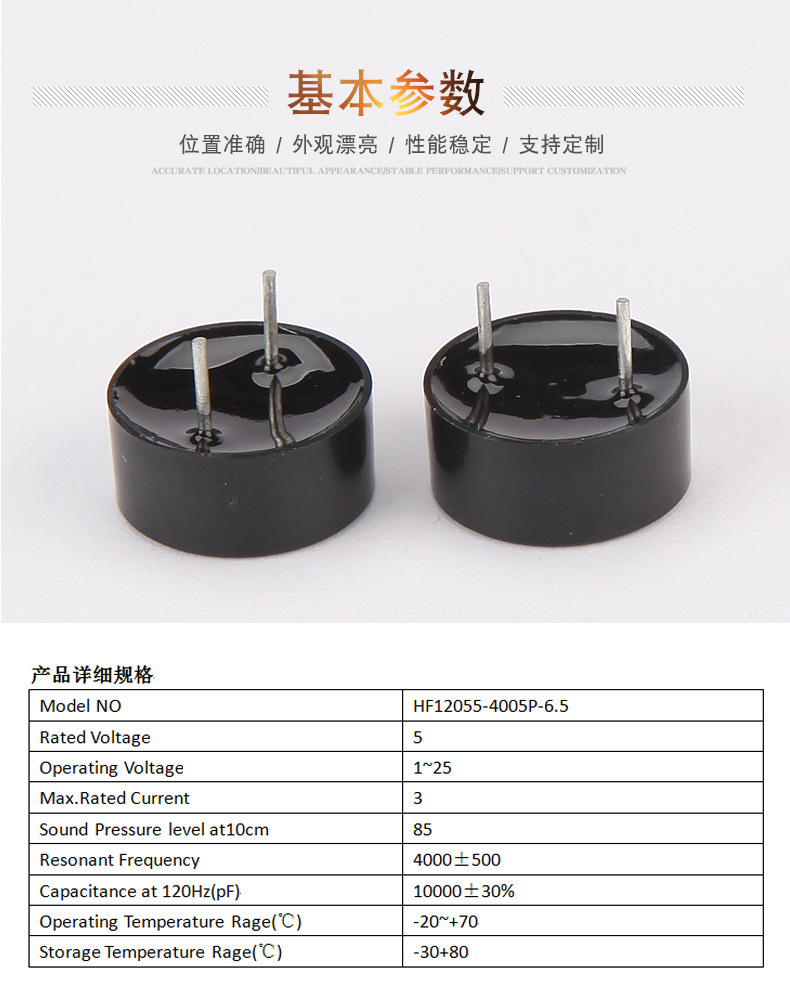 蜂鸣器