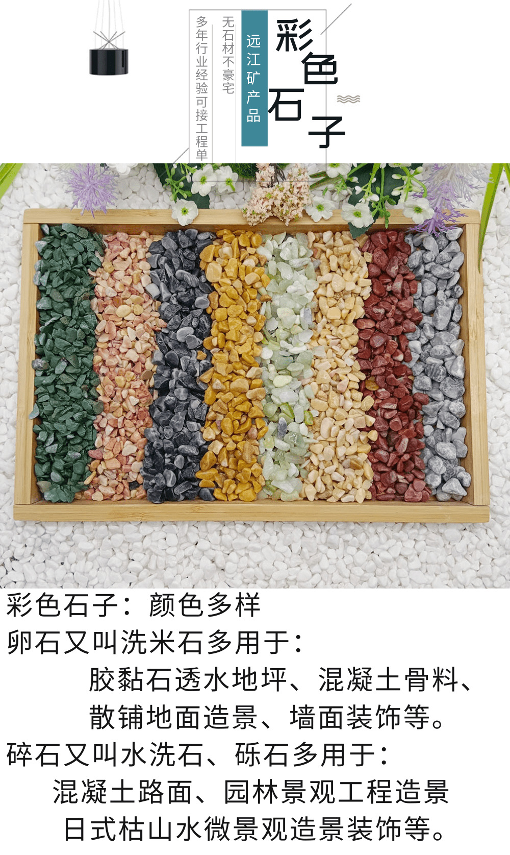 远江矿产品_1@凡科快图