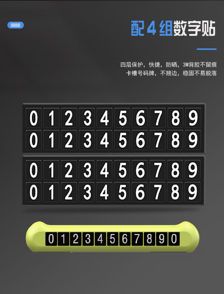 停车牌