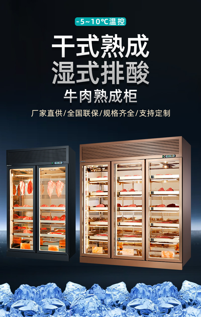 冰力鲜2-牛肉熟成柜-详情_05.jpg