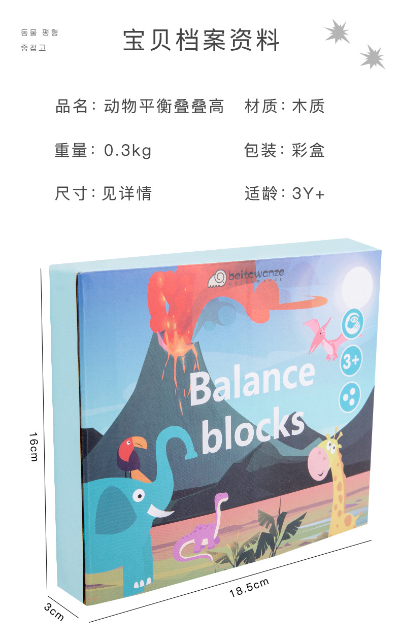 动物平衡叠叠高_12