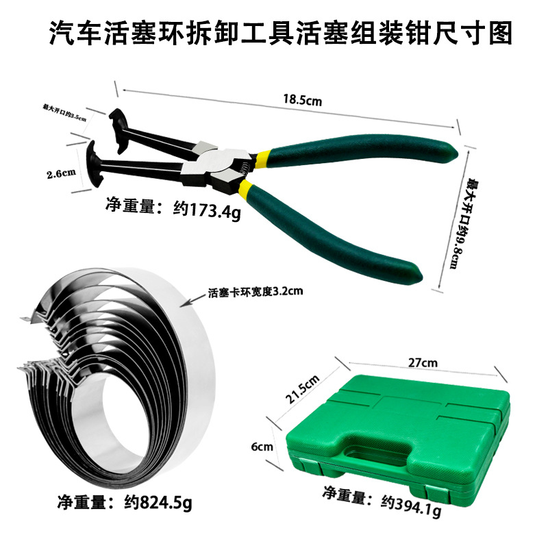 汽车活塞环拆卸工具活塞组装钳尺寸图