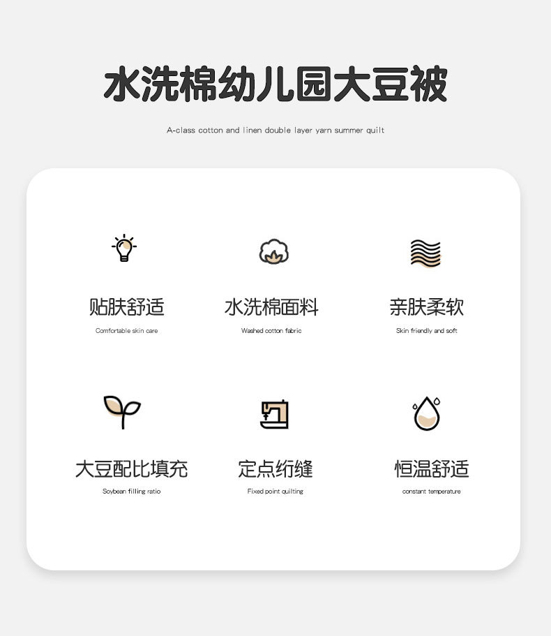 水洗棉大豆被-_04.jpg