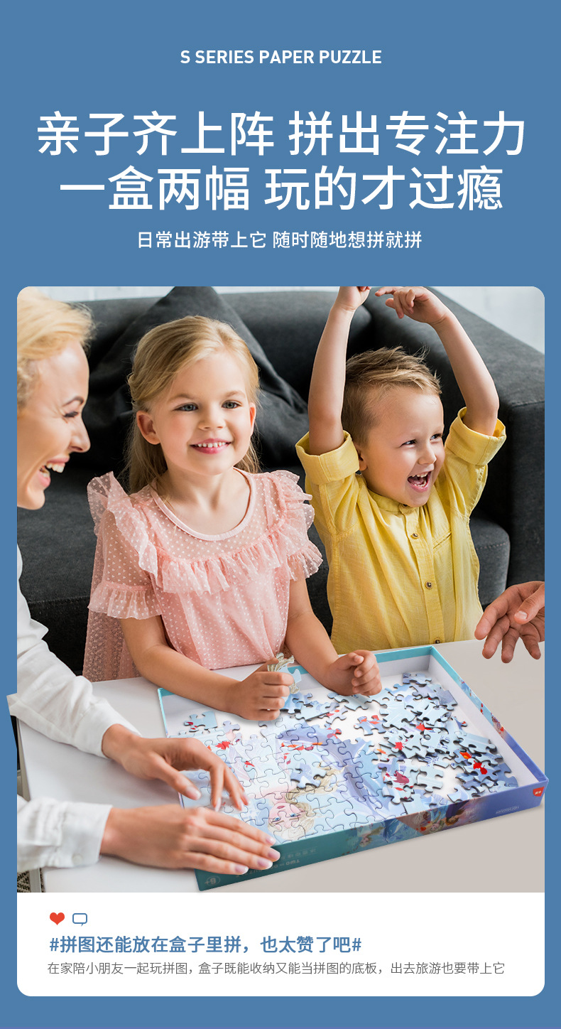 纸质拼图