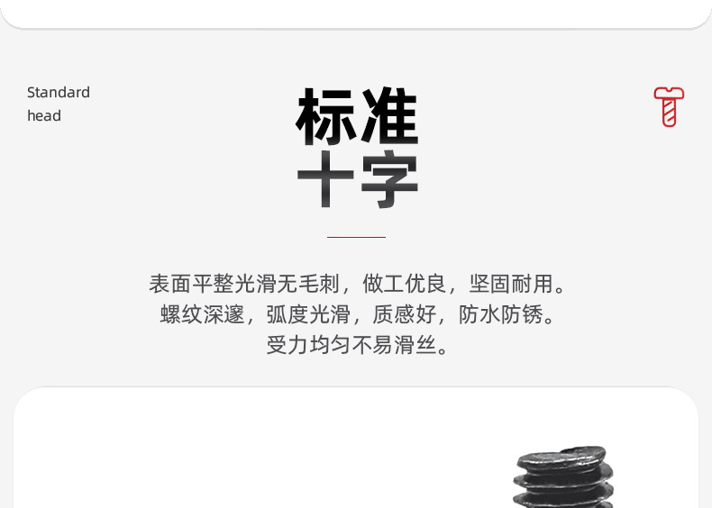 304不锈钢镀黑锌十字大扁头机牙螺丝_03_04.jpg