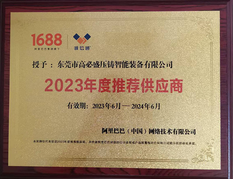 阿里巴巴年度推荐供应商 (2)