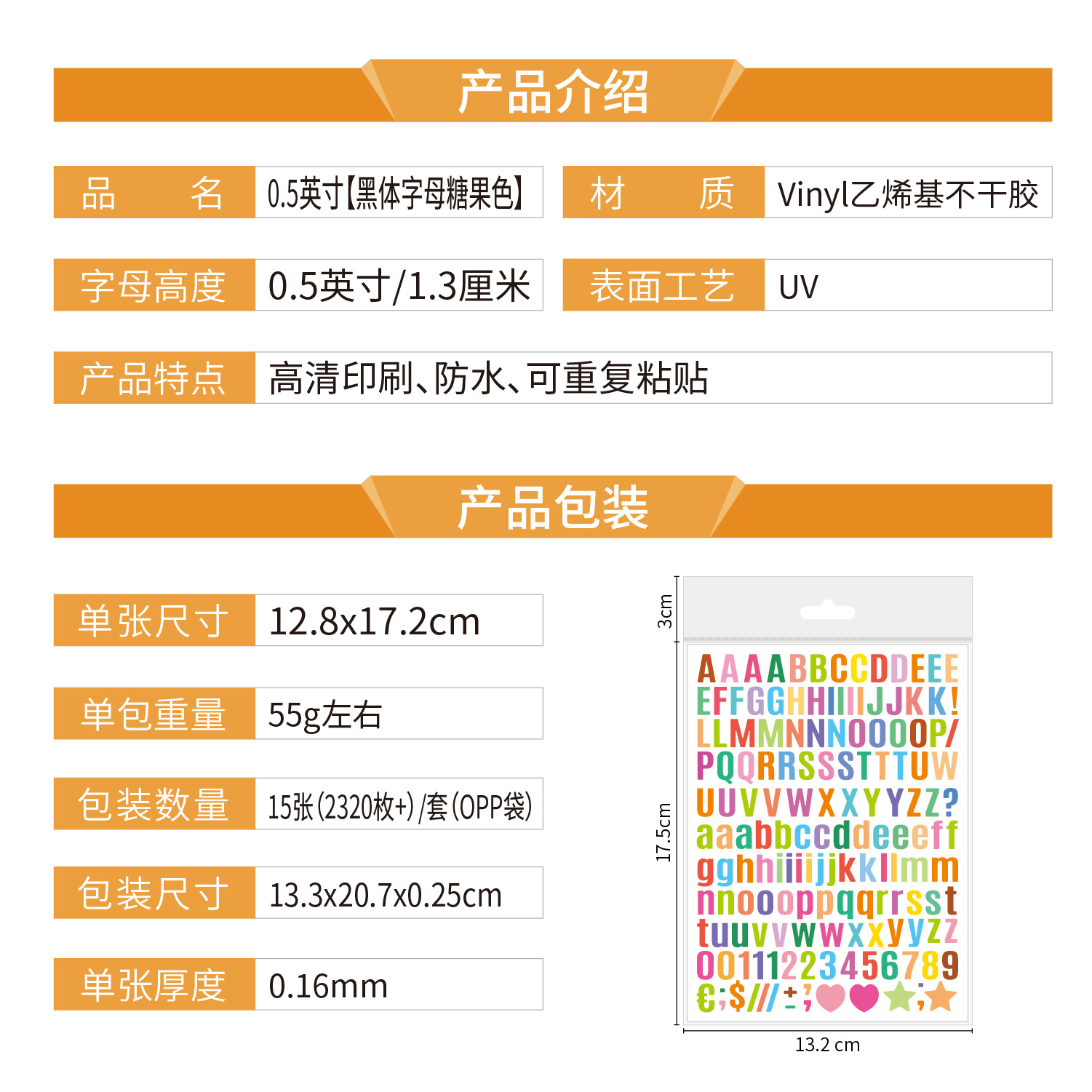 0.5英寸黑体字母产品介绍-03.jpg