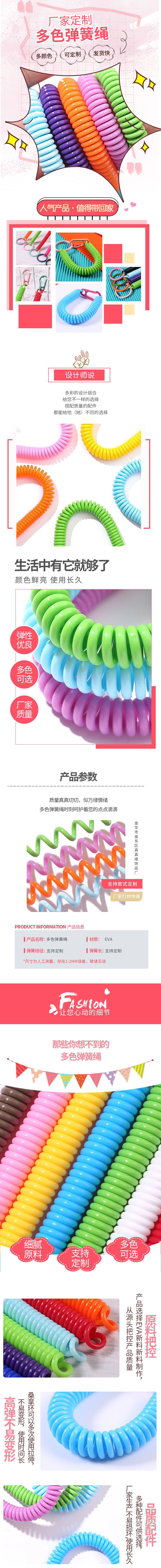 详情页-新做多色弹簧绳8