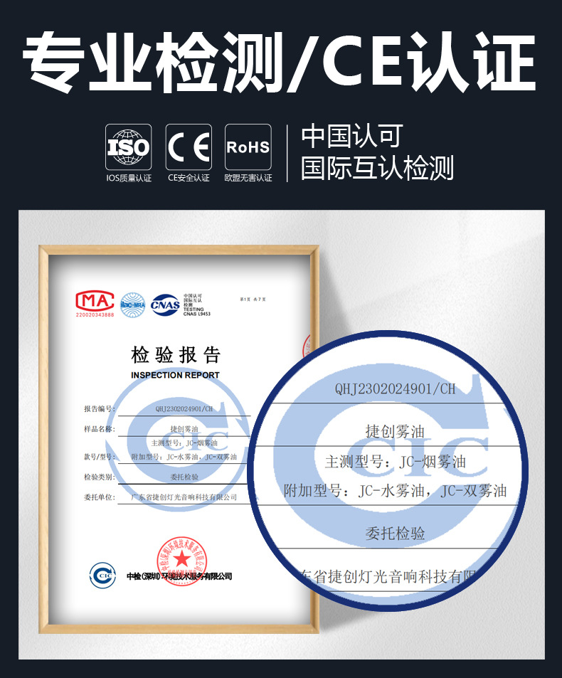 检查报告 捷创 雾油 非金属 国标RoHS 六项 质检 正本