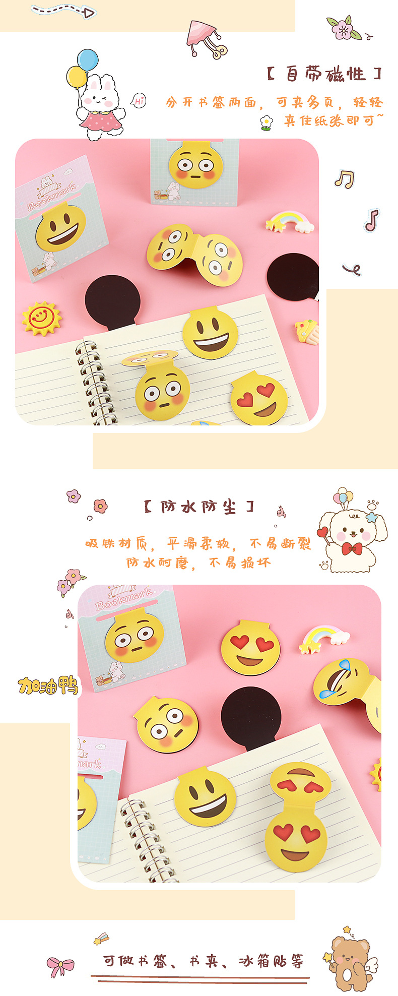 笑脸磁性书签_07