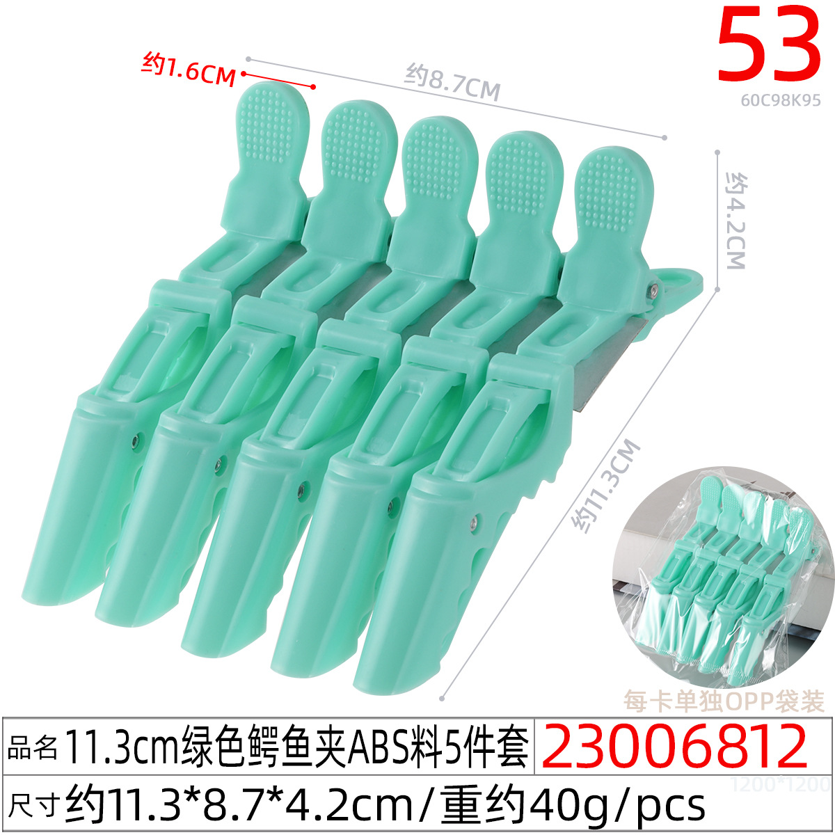 23006812#11.3CM绿色鳄鱼夹ABS料5件套