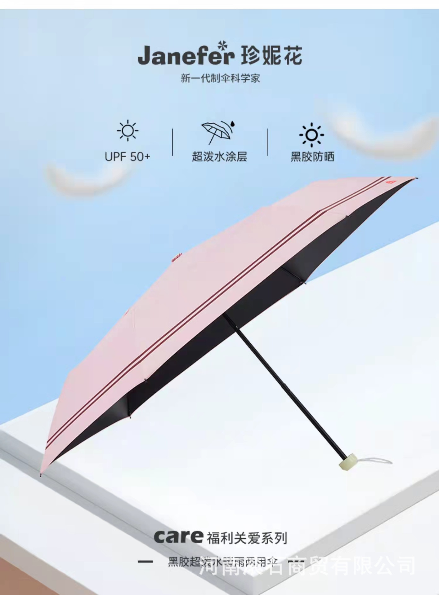 黑胶超泼水晴两用