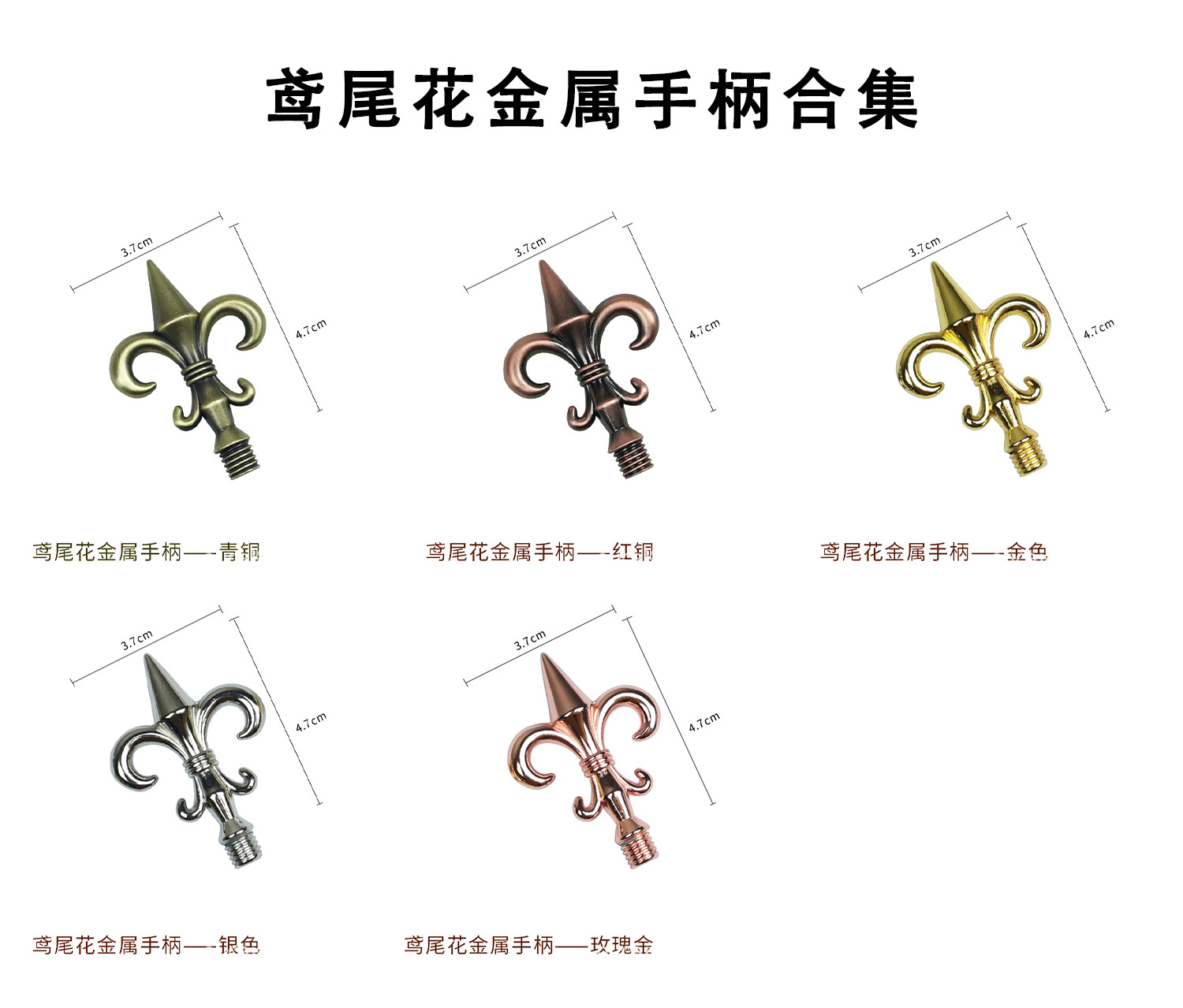 鸢尾花金属手柄合集.jpg