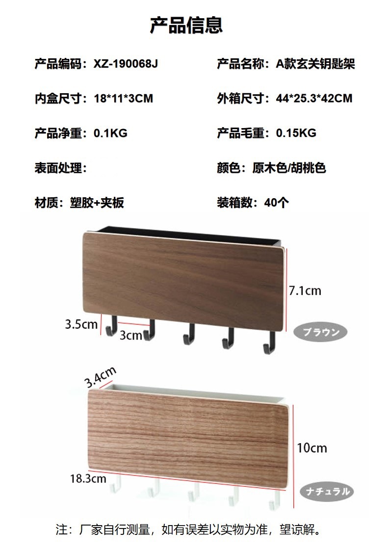 68A款玄关钥匙架.jpg