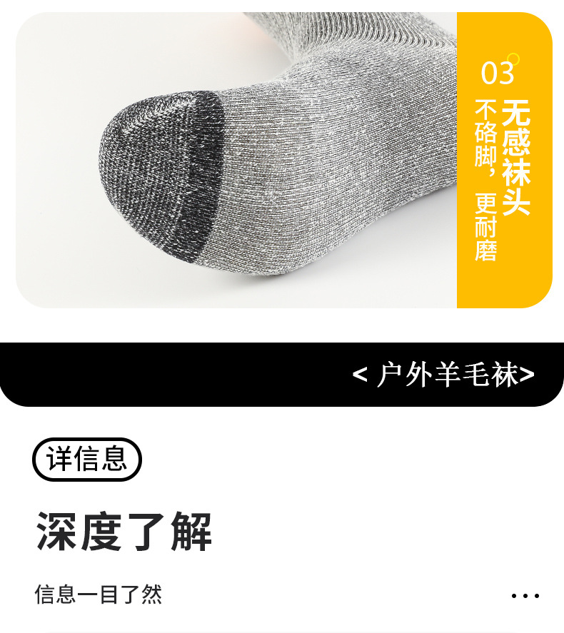 户外羊毛袜详情_07.jpg