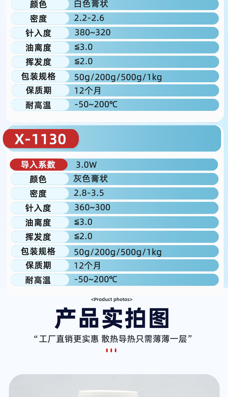 导热硅脂详情页_05