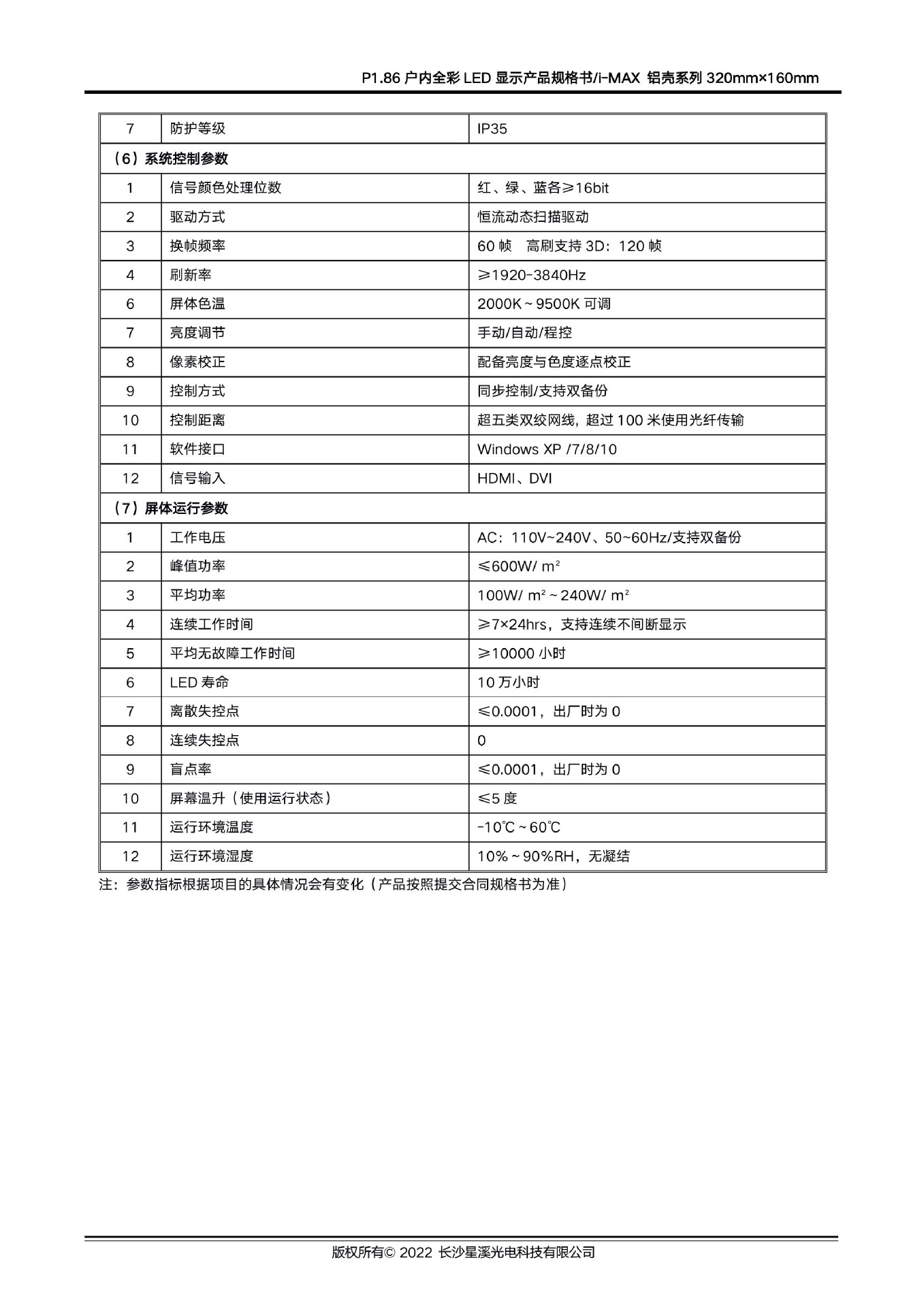 1.86i-MAX 铝壳系列 技术规格书-3.jpg
