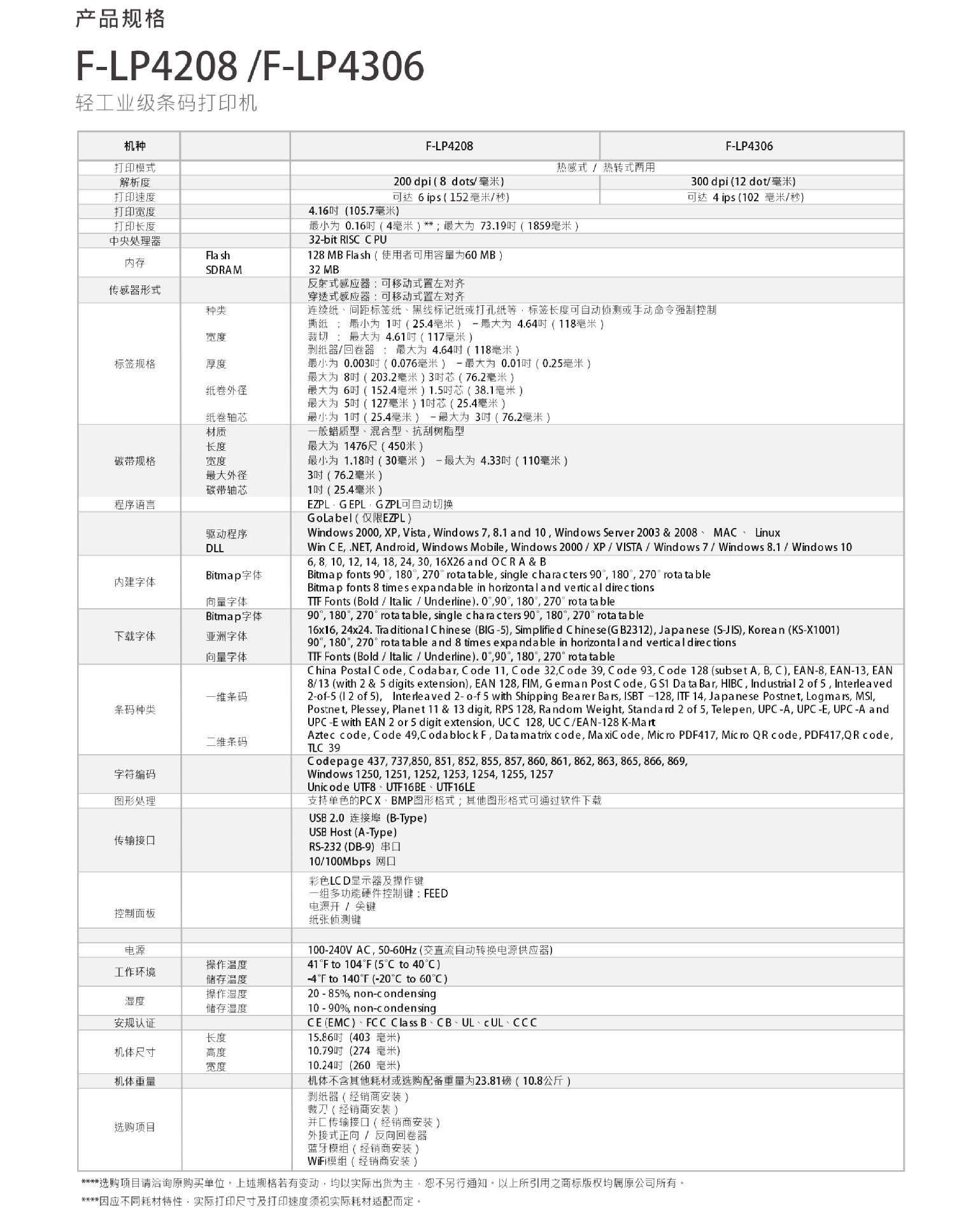 条码标签打印机