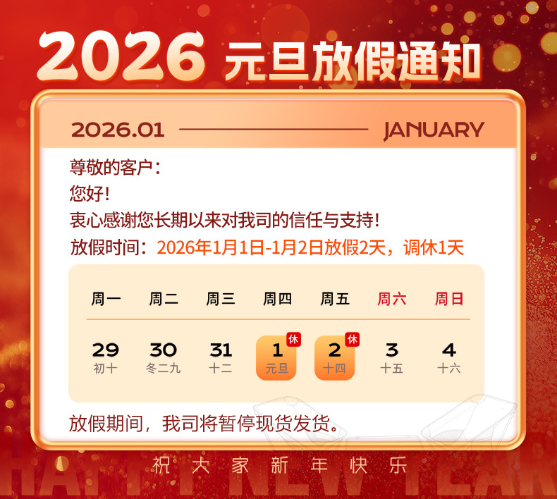 花瓣素材_元旦2026马节日放假通知手机海报_1938917