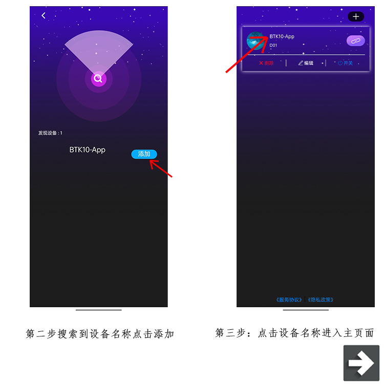 APP操作说明2