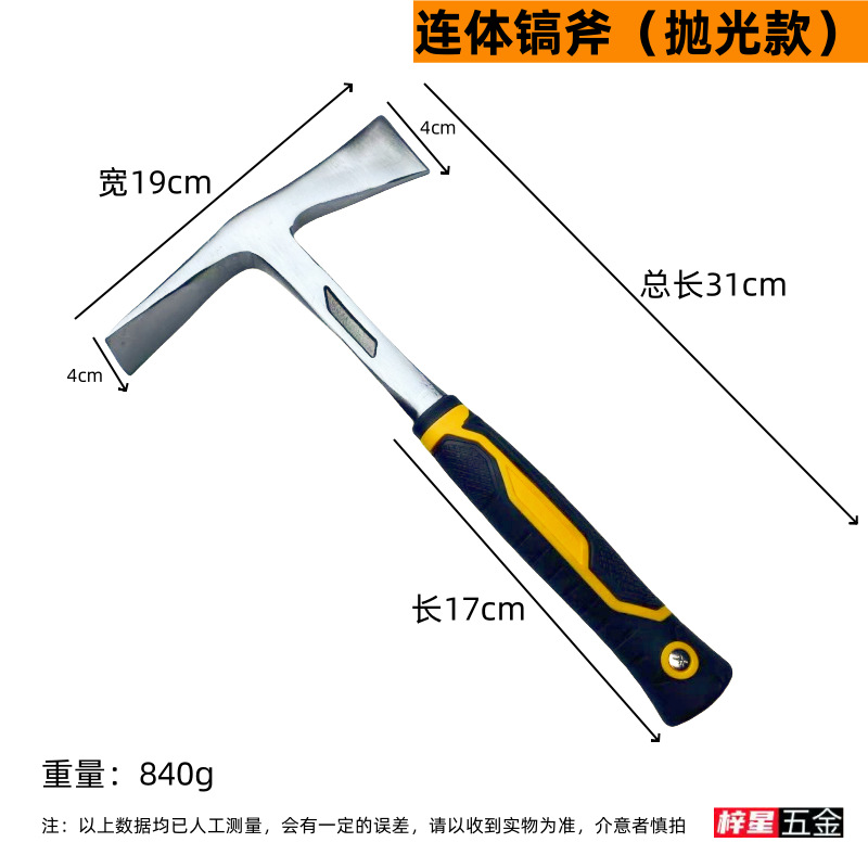 连体镐斧抛光款