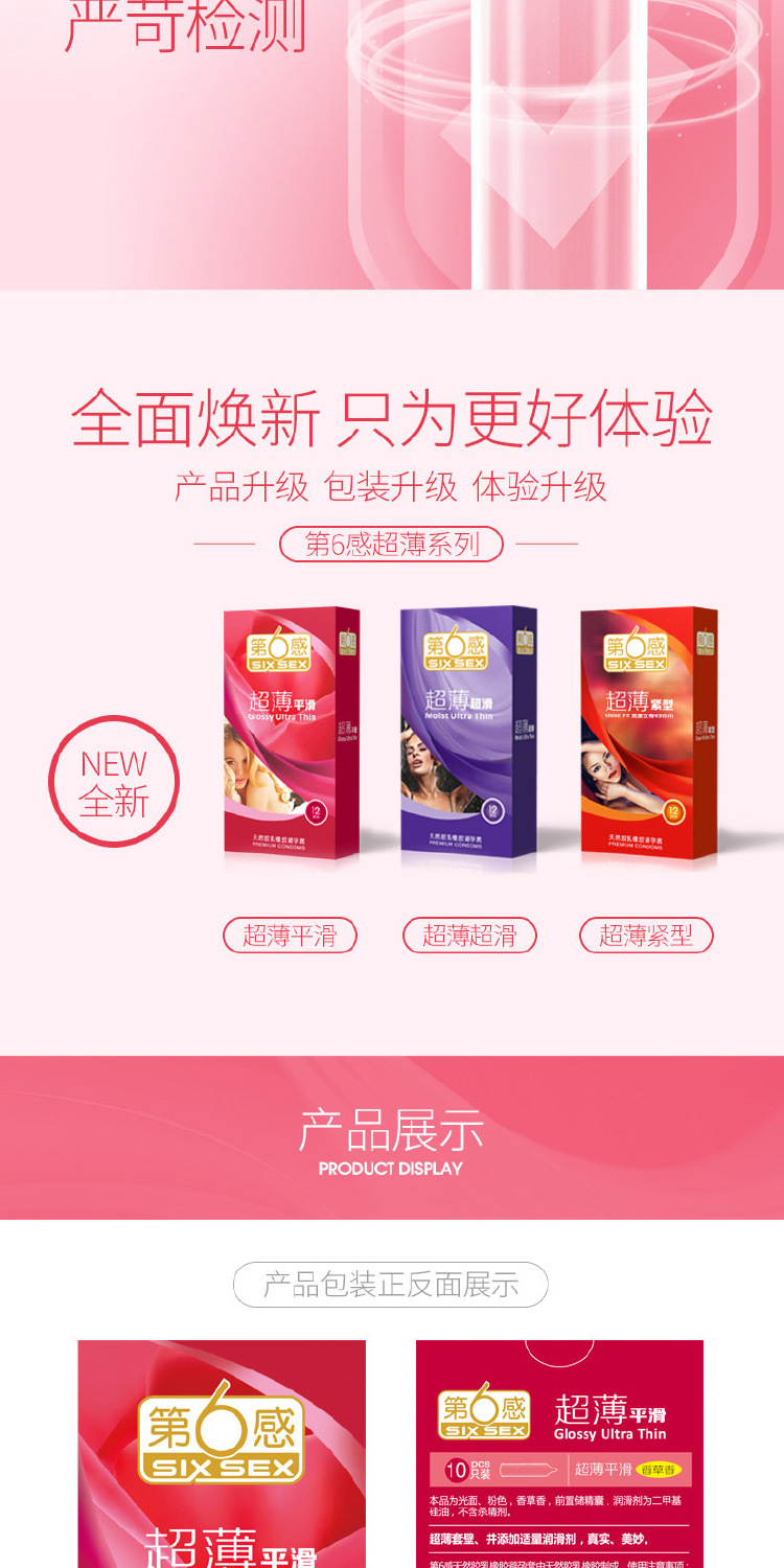 超薄超薄平滑10只装_裁图 (5).png